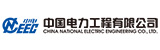 中國電力工程有限公司