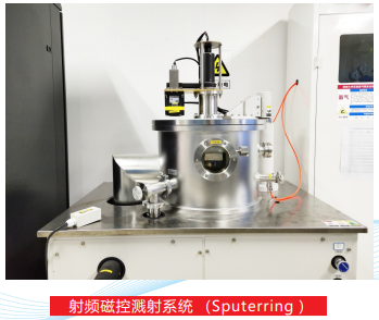 射频磁控溅射系统 (Sputerring)
