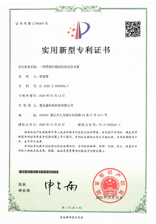实用新型专利证书11784445