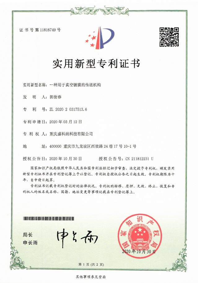 实用新型专利证书11816749