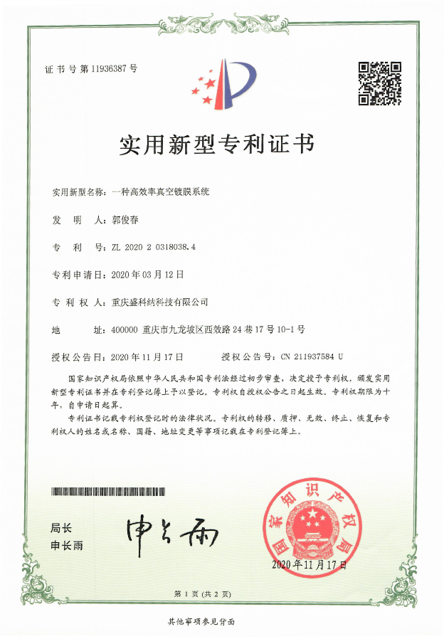 实用新型专利证书11936387