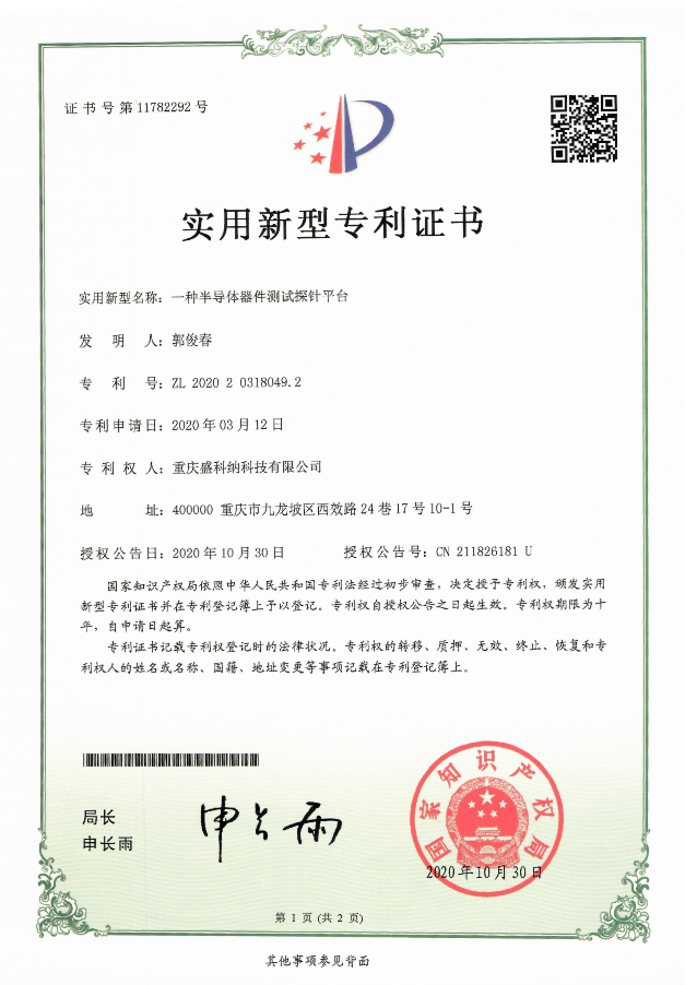 实用新型专利证书11782292